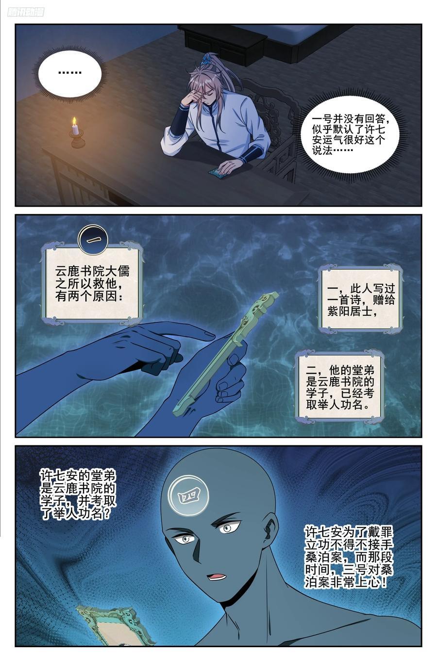 大奉打更人第40集剧情漫画,239深夜推理2图