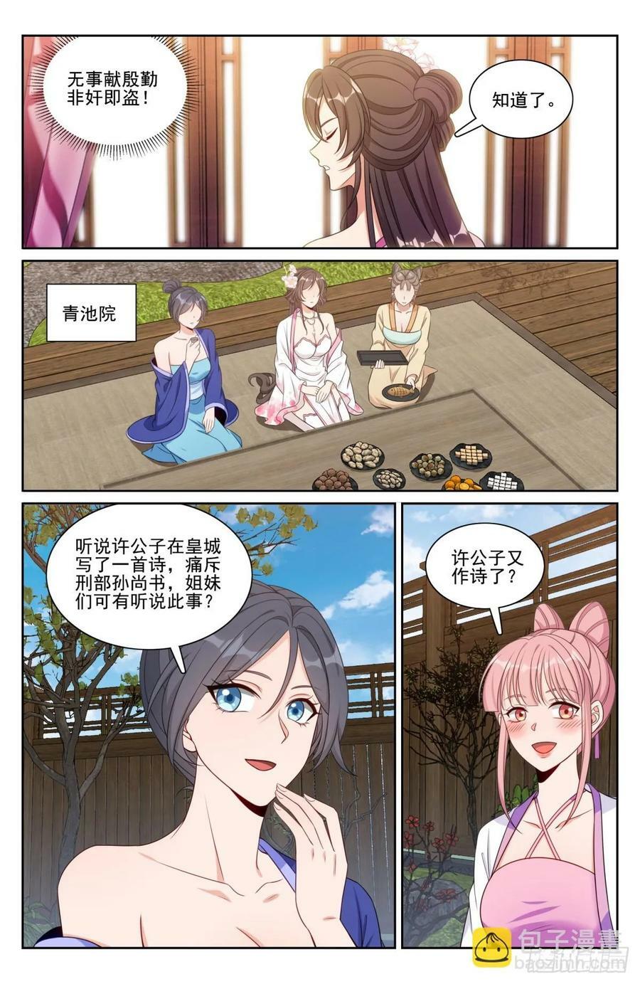 大奉打更人动漫漫画,201许七安的日记2图