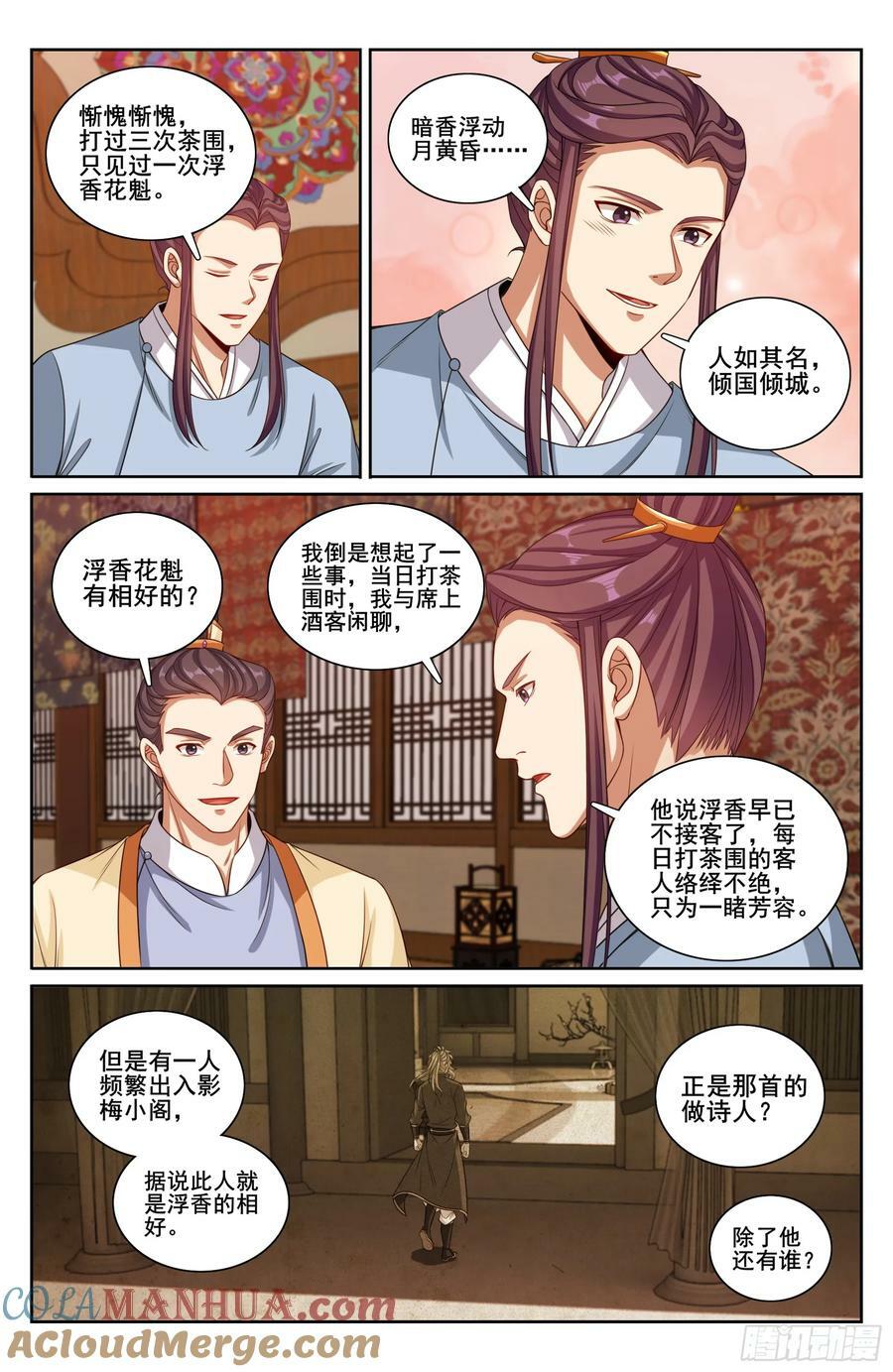 大奉打更人有第二季吗漫画,224不去教坊司1图