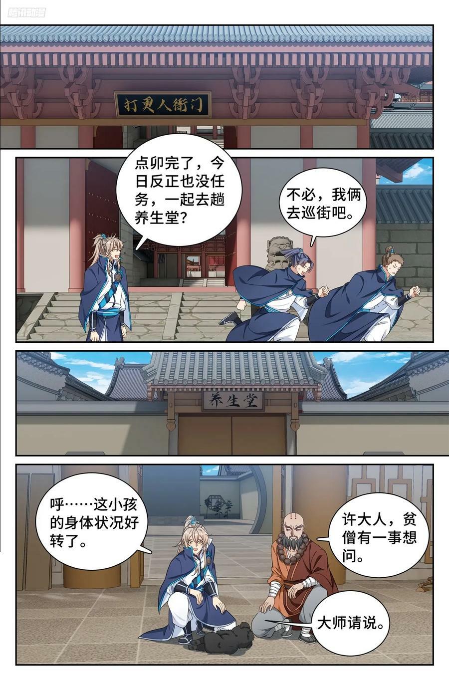 大奉打更人有第二季吗漫画,213守夜2图