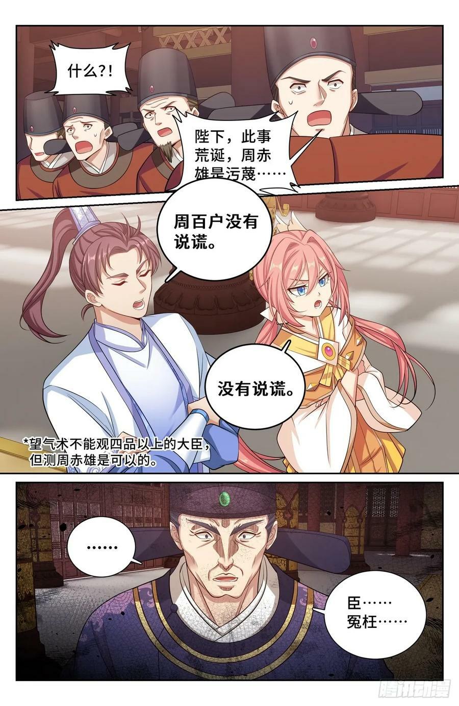 大奉打更人漫画,199背后黑手2图