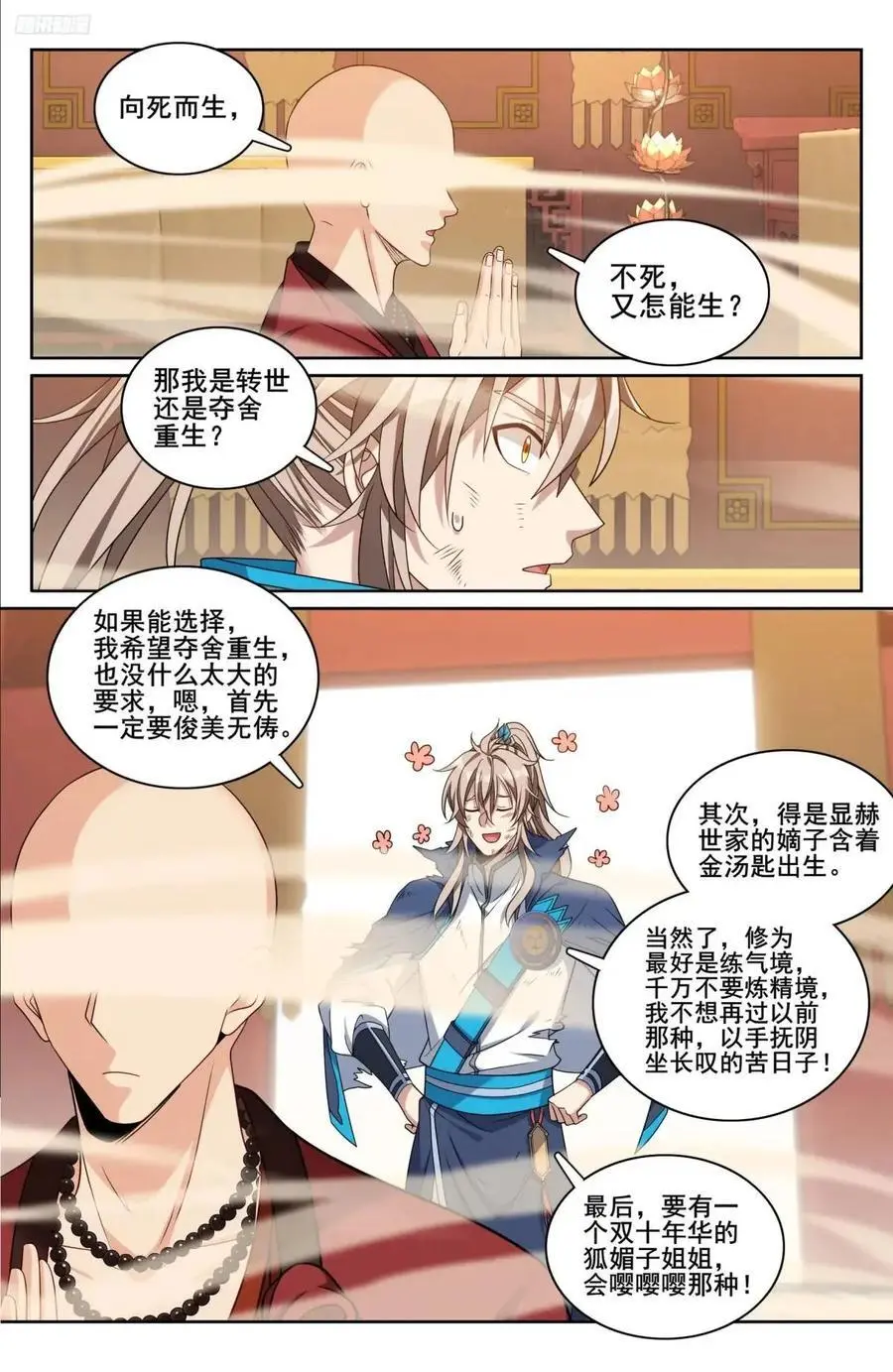 大奉打更人漫画,275武夫的实力2图