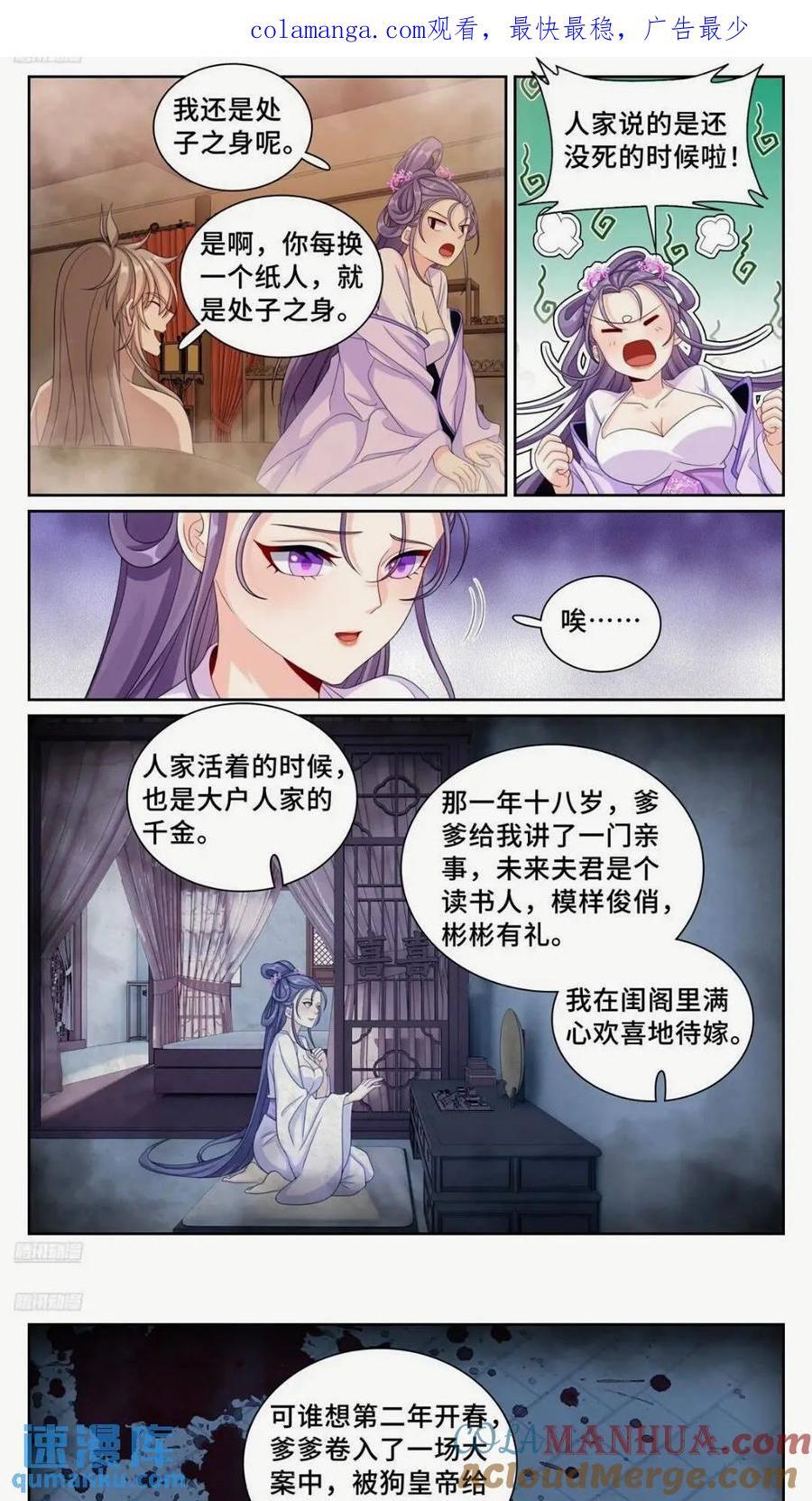 大奉打更人免费阅读漫画,260苏苏的夙愿1图