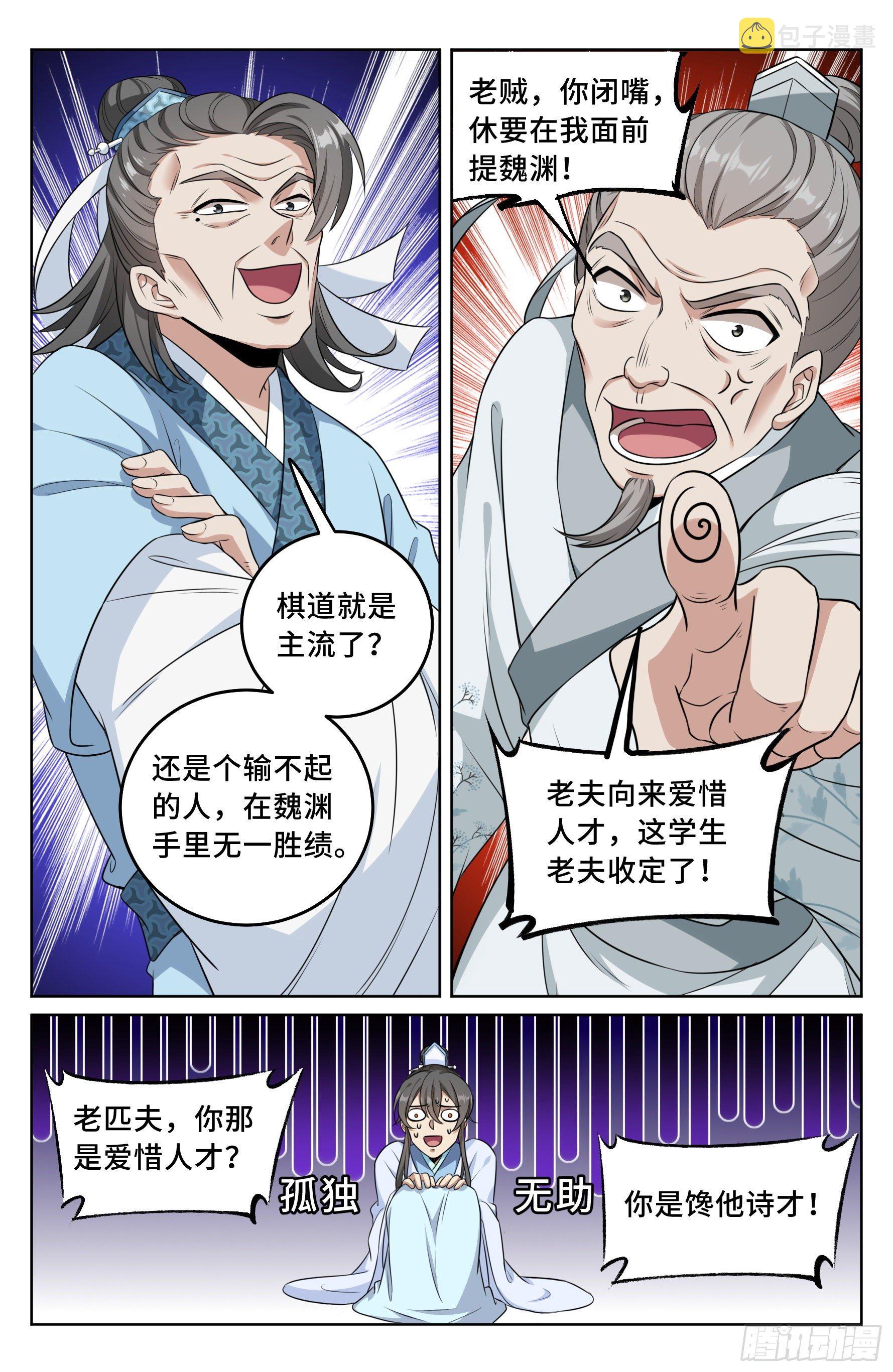 大奉打更人漫画,025浩然正气2图