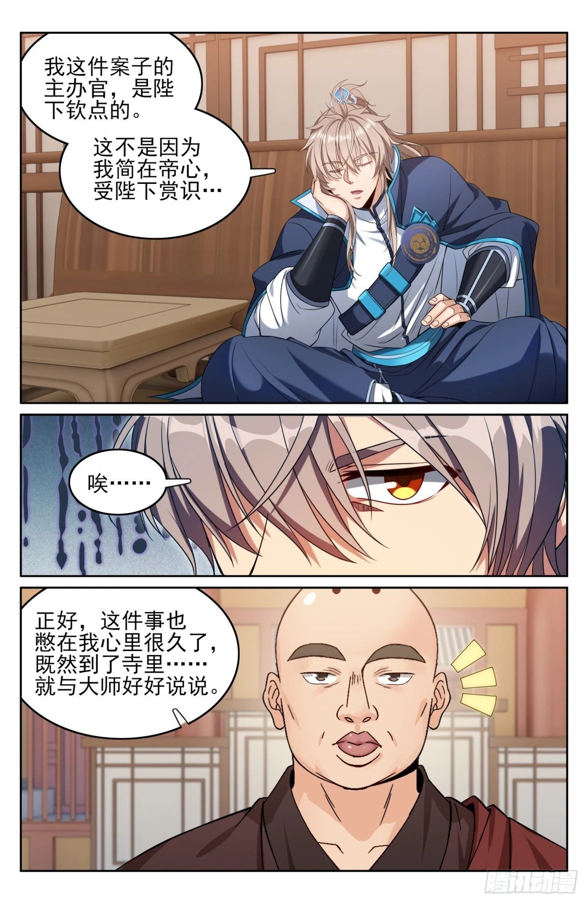 大奉打更人杨千幻漫画,162盘树大师1图