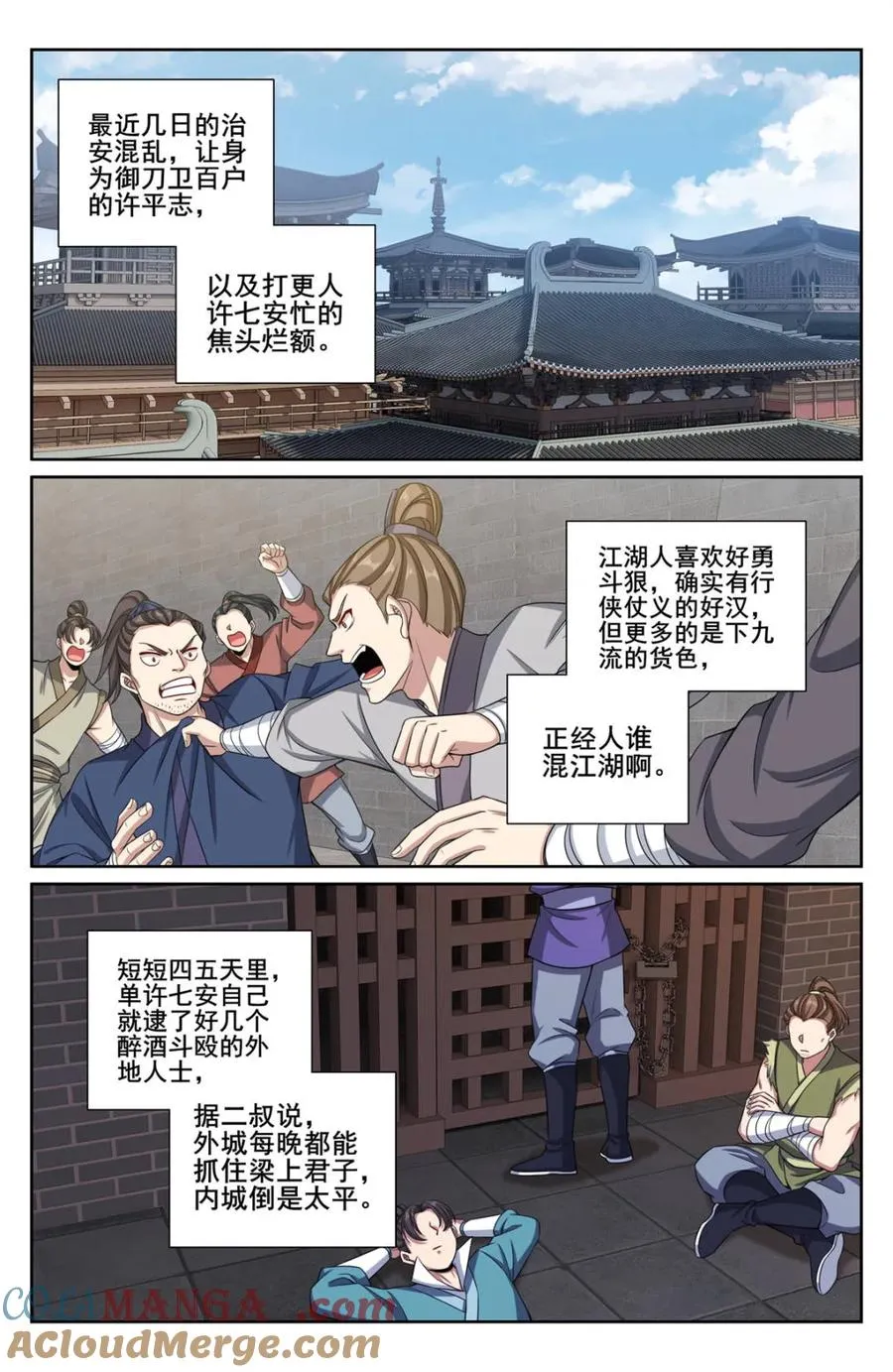 大奉打更人漫画,第342话 339巡街1图