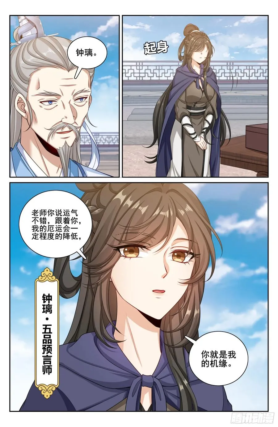 大奉打更人漫画,332五品预言师2图