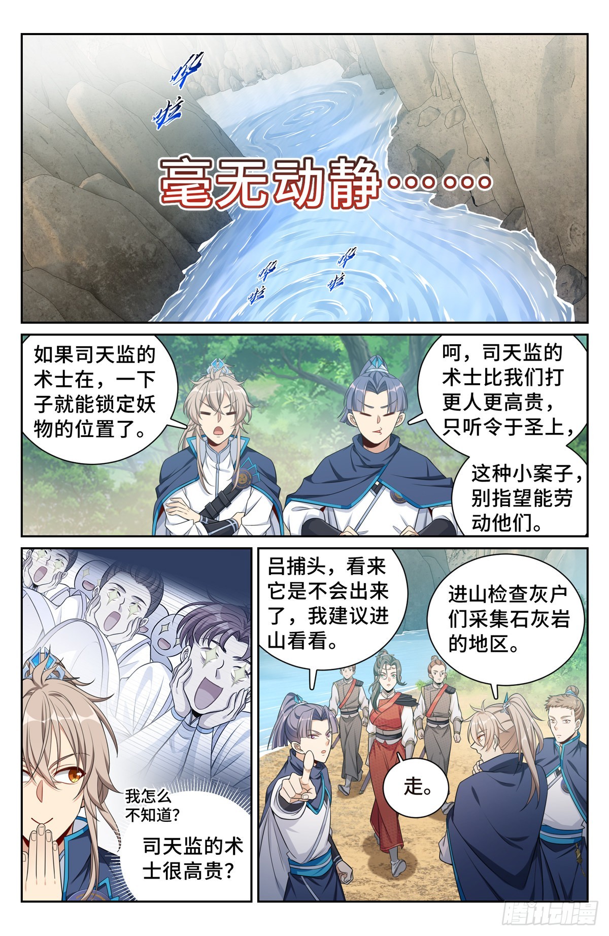 大奉打更人苏苏漫画,085硝石2图