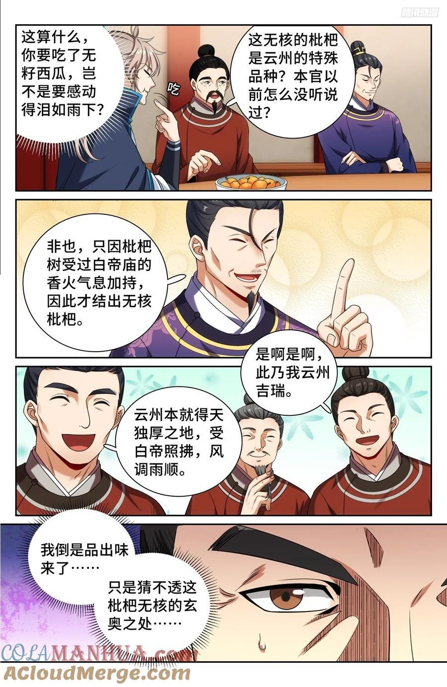 大奉打更人漫画漫画,237枇杷1图