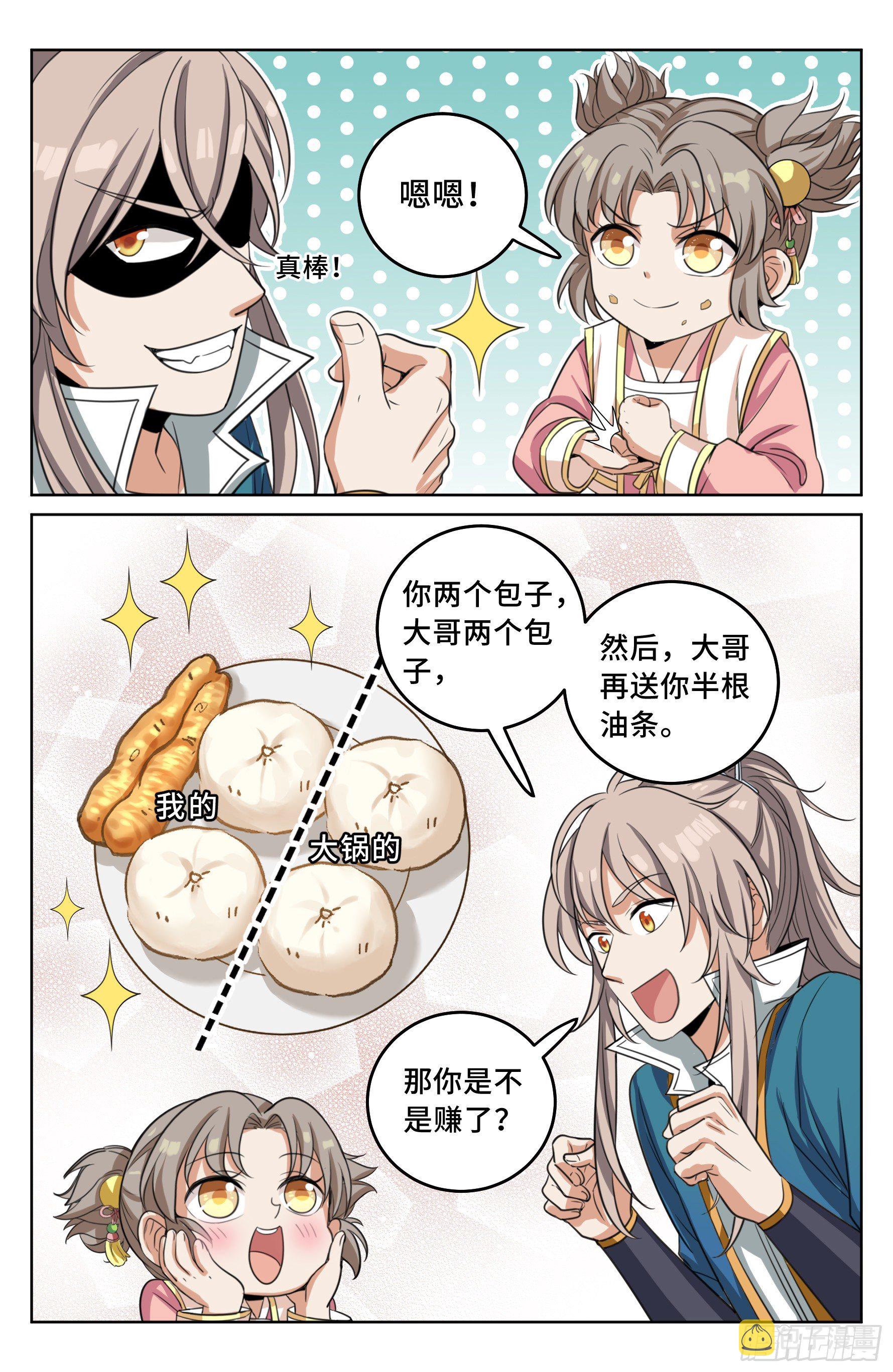 大奉打更人有第二季吗漫画,021运气过人2图