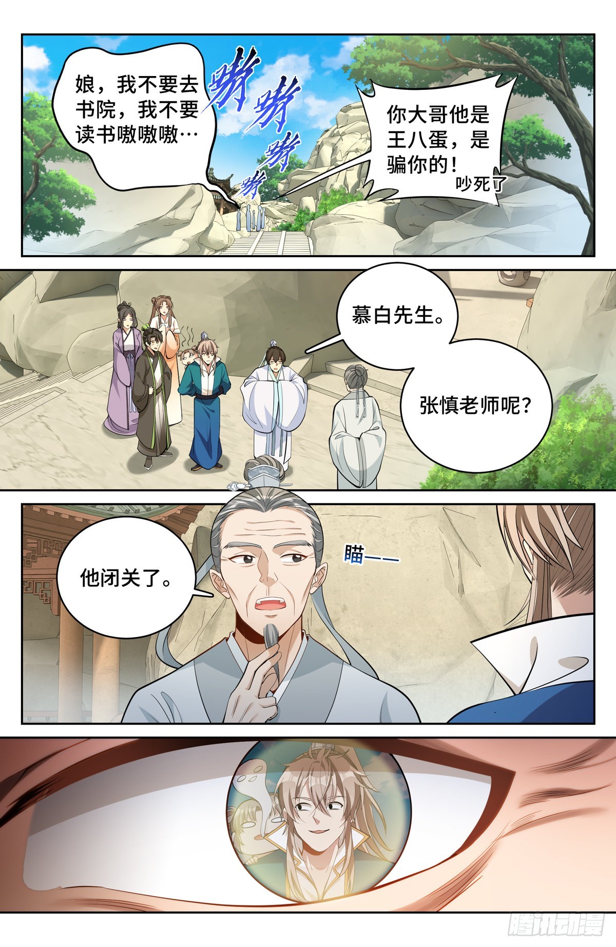 大奉打更人小说哪个app可以免费阅读漫画,064上青云山2图