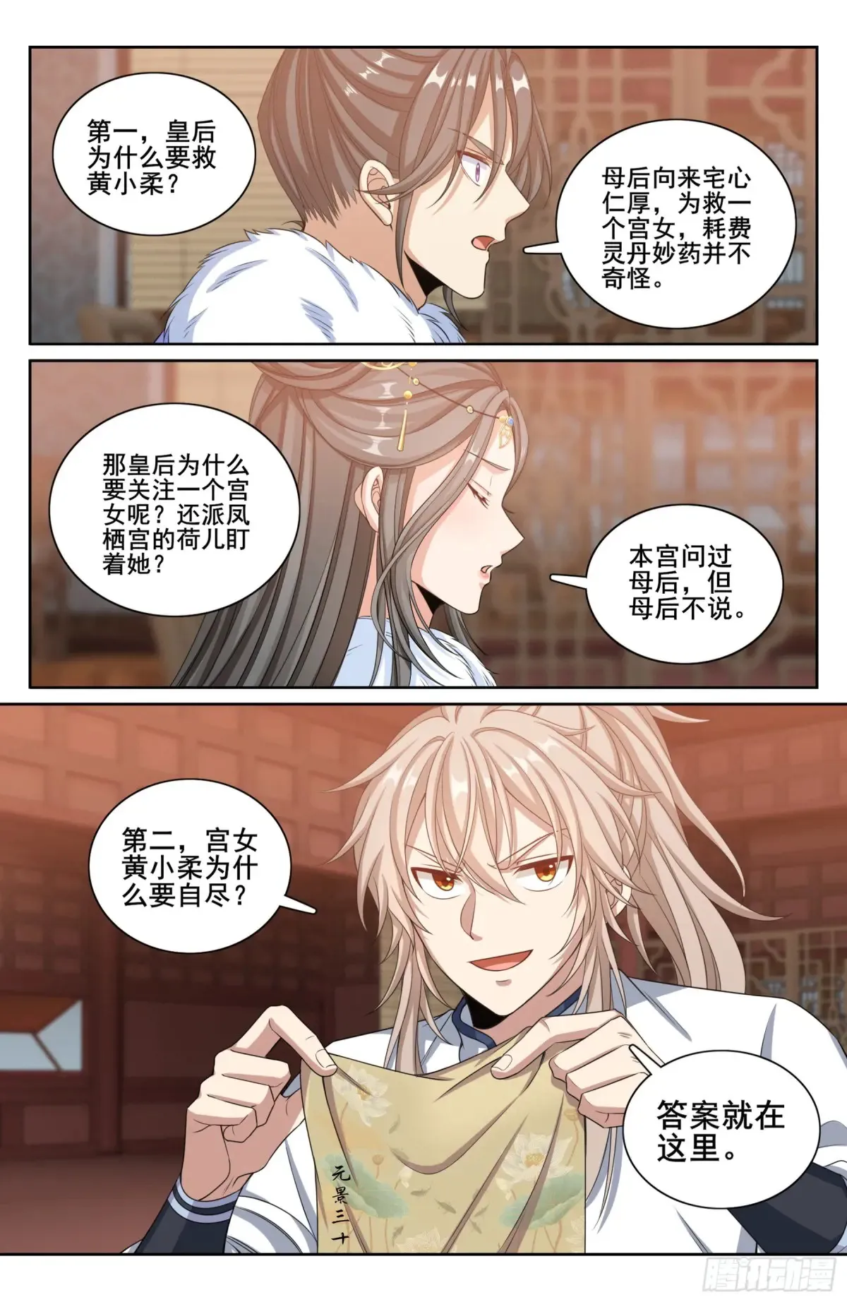 大奉打更人有第二季吗漫画,319虚假的真相1图