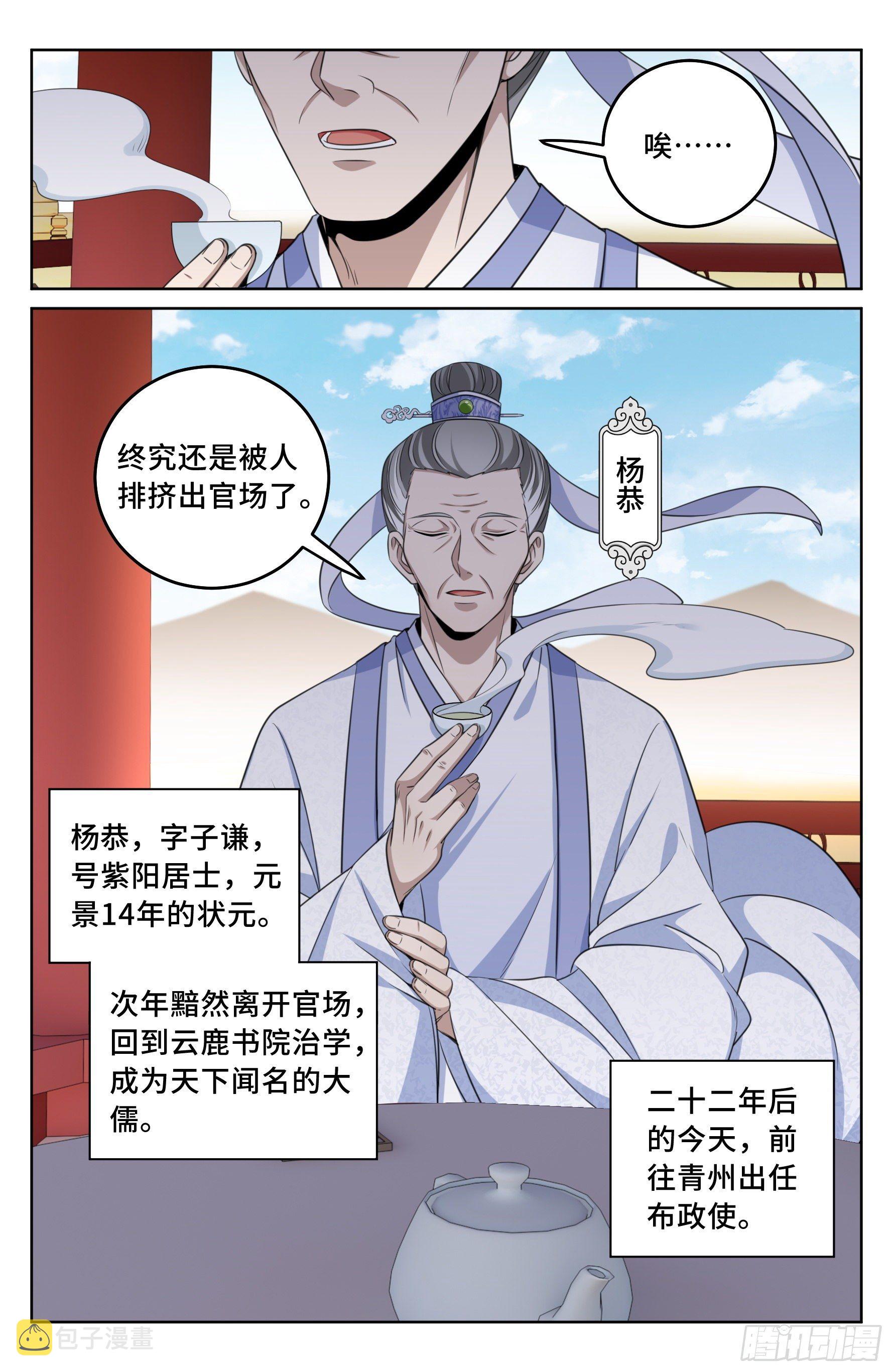 大奉打更人漫画,023不能破身1图