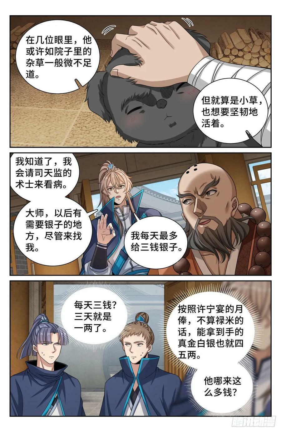 大奉打更人武力排行榜漫画,210狮子吼2图