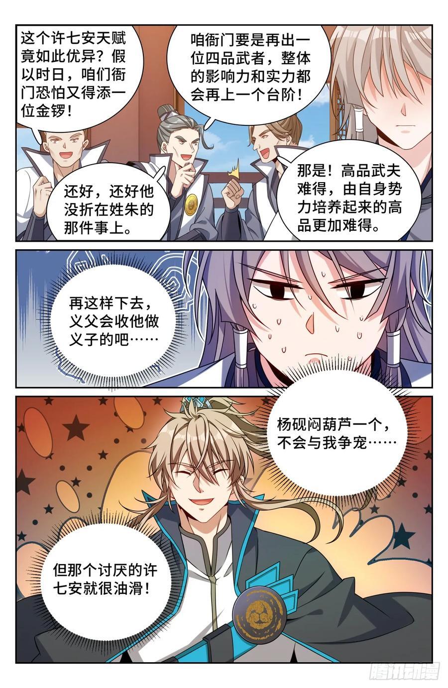 大奉打更人什么软件免费阅读漫画,244许七安的资质2图