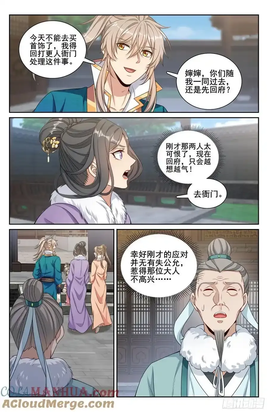 大奉打更人漫画,308霸凌零容忍1图