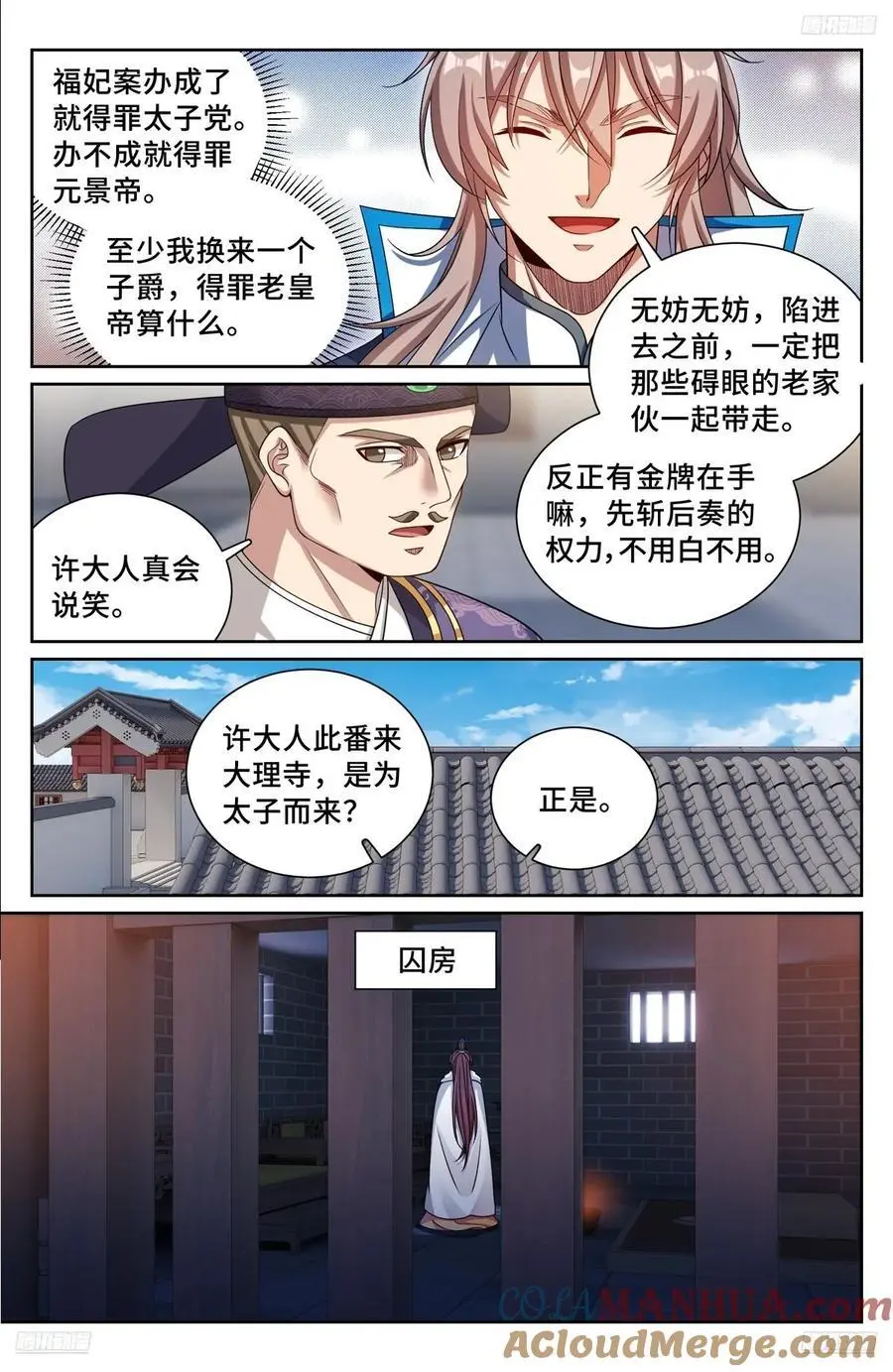 大奉打更人什么软件免费阅读漫画,301探监1图