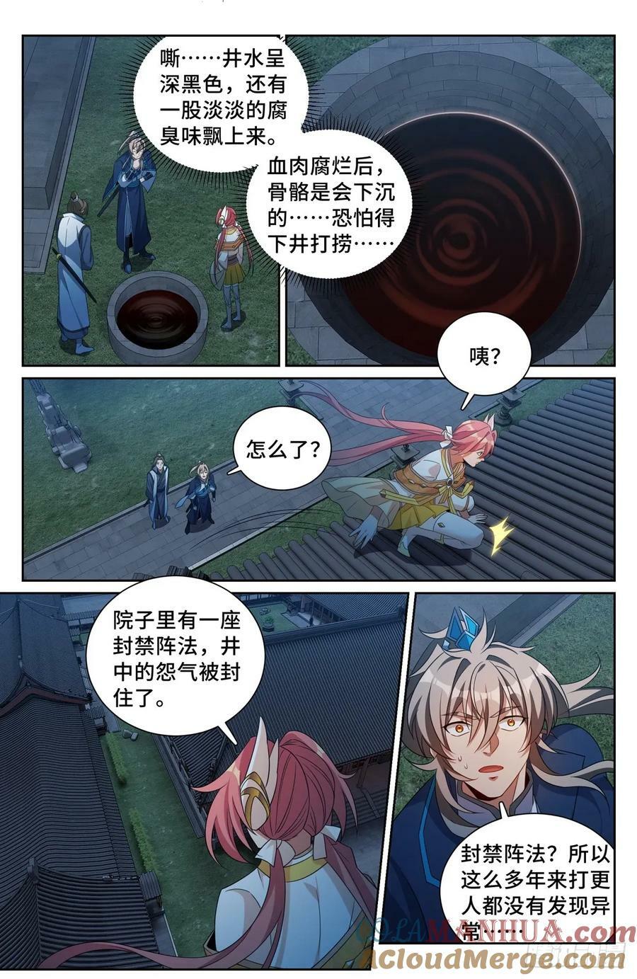 大奉打更人漫画,205巫神教的手段1图