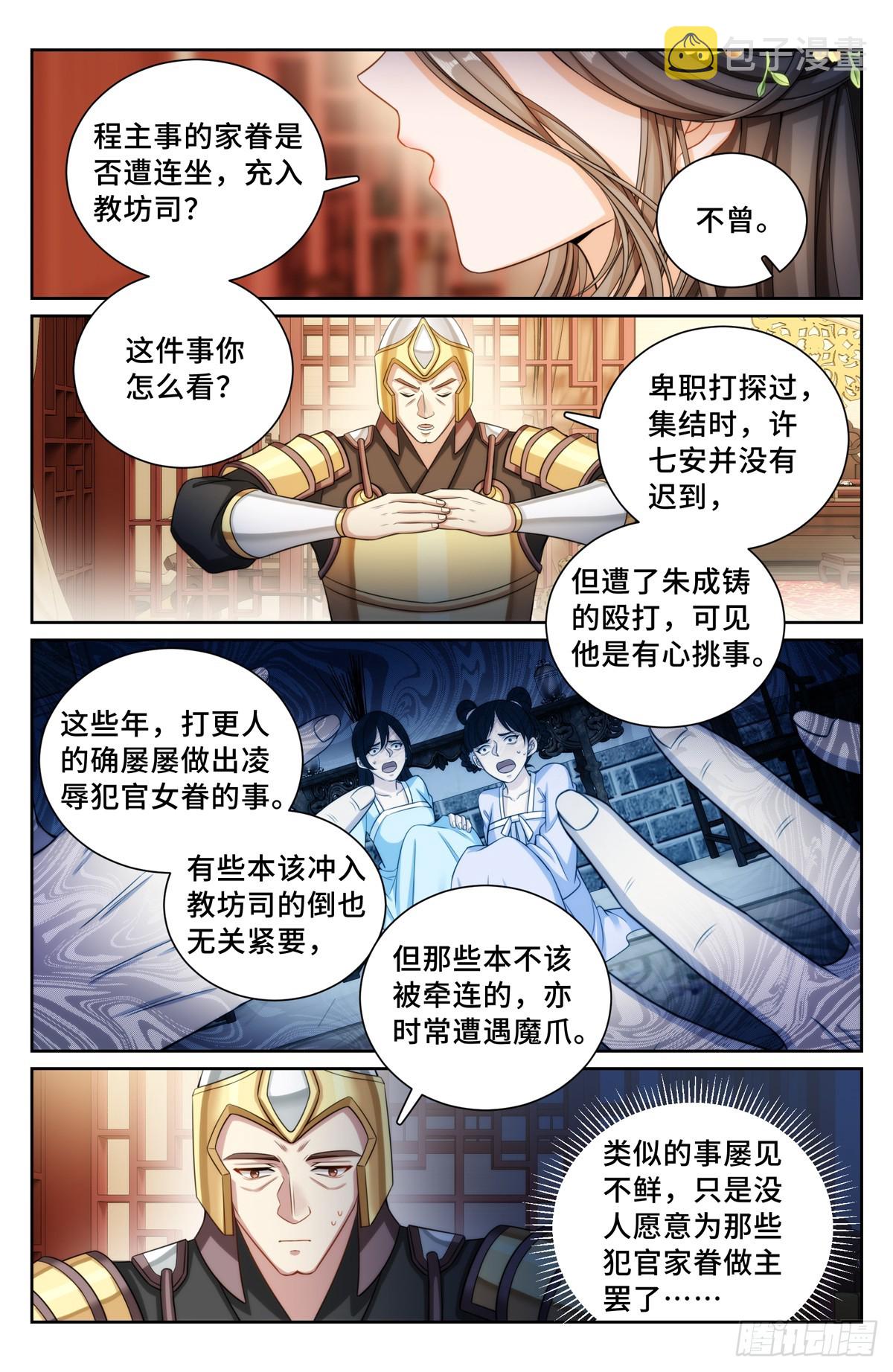 大奉打更人漫画,135桑泊被炸！1图