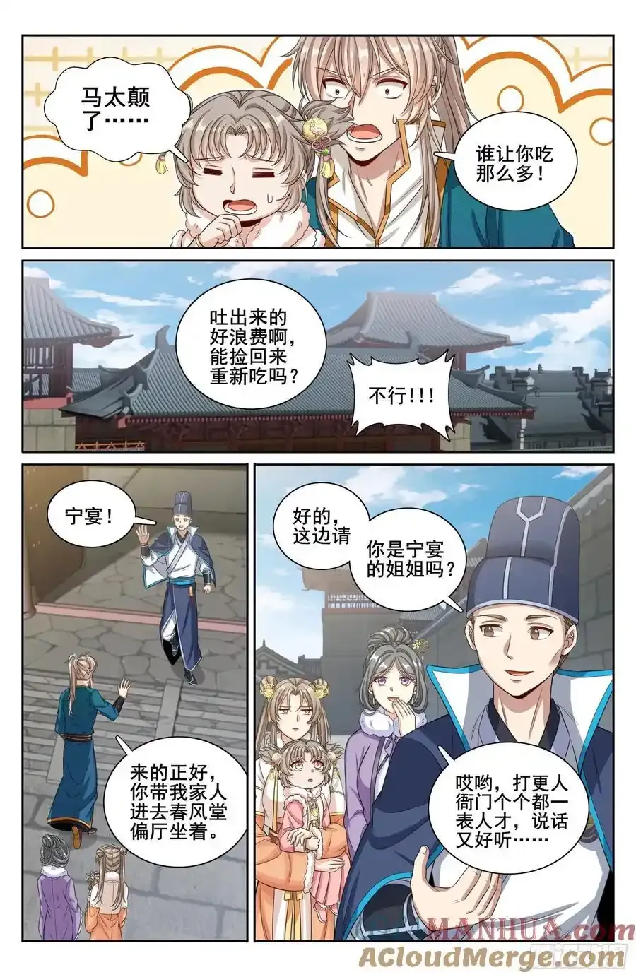 大奉打更人漫画,308霸凌零容忍1图