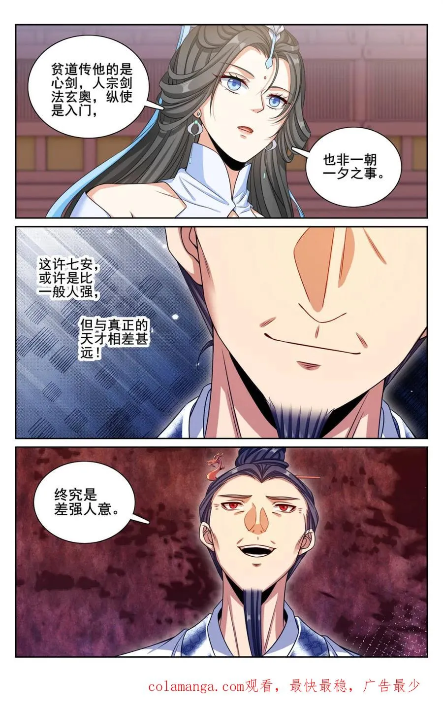 大奉打更人有第二季吗漫画,第344话 341切磋2图