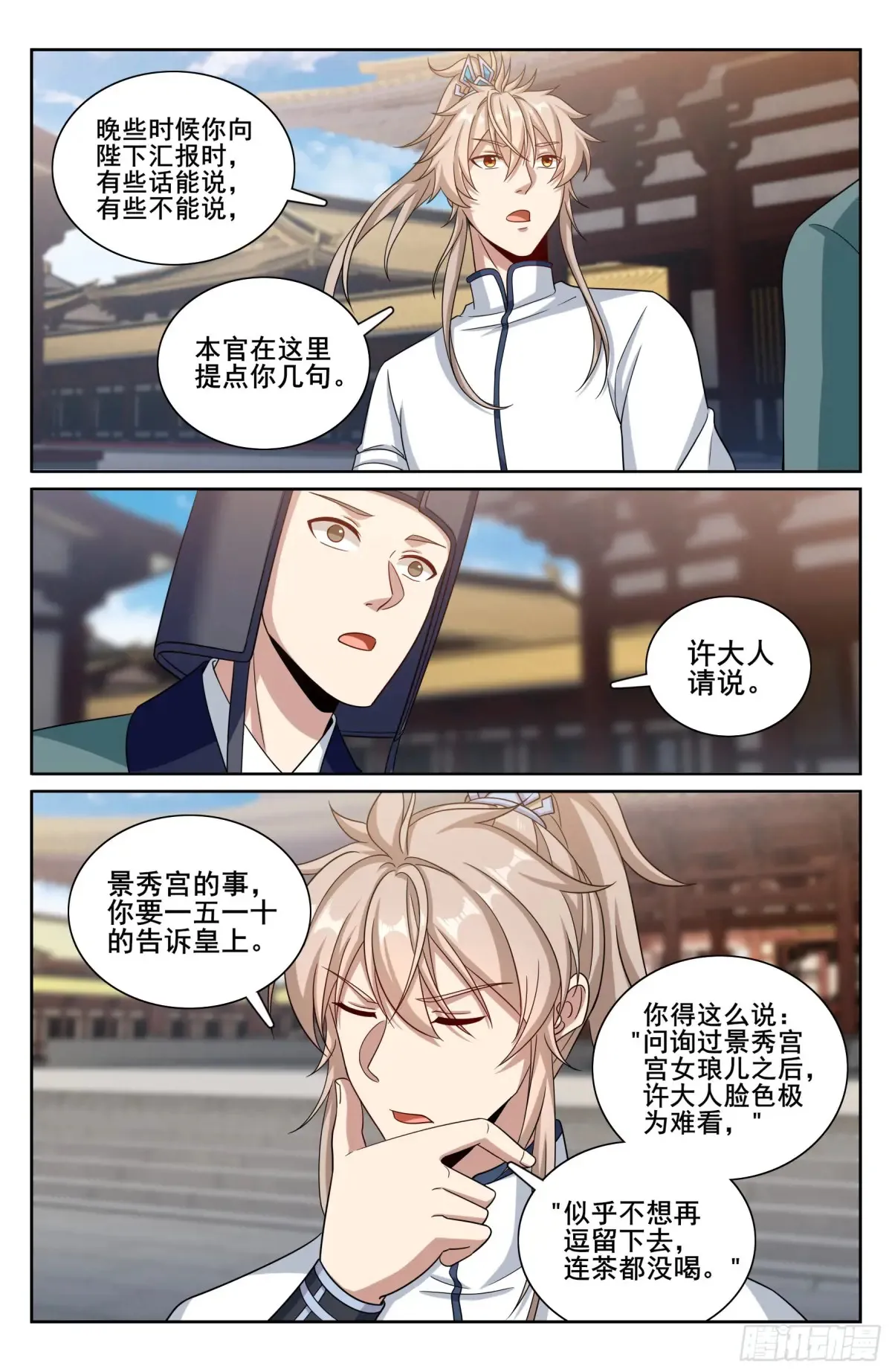 大奉打更人有第二季吗漫画,326脱身1图