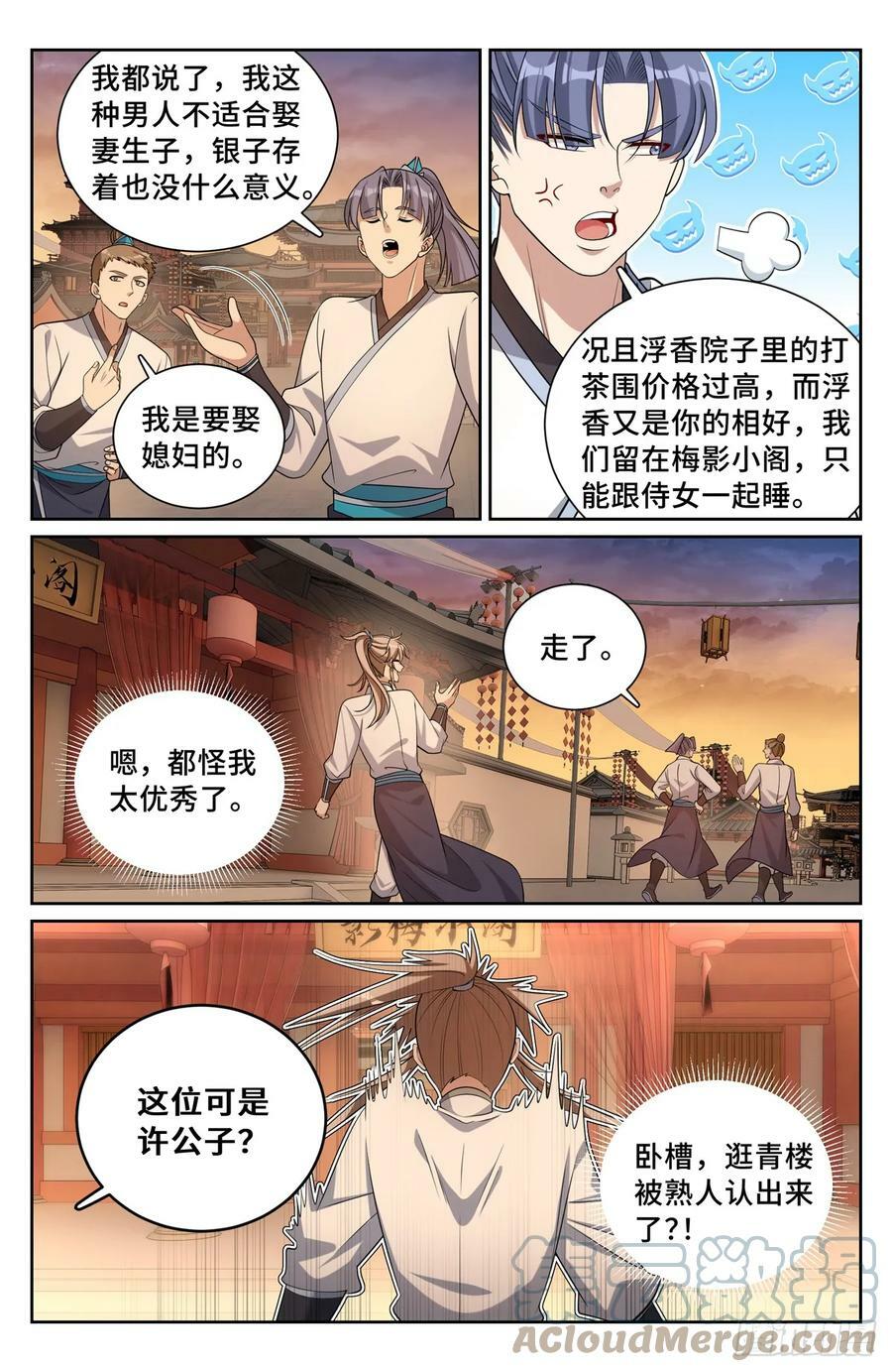 大奉打更人漫画,183抢男人！1图