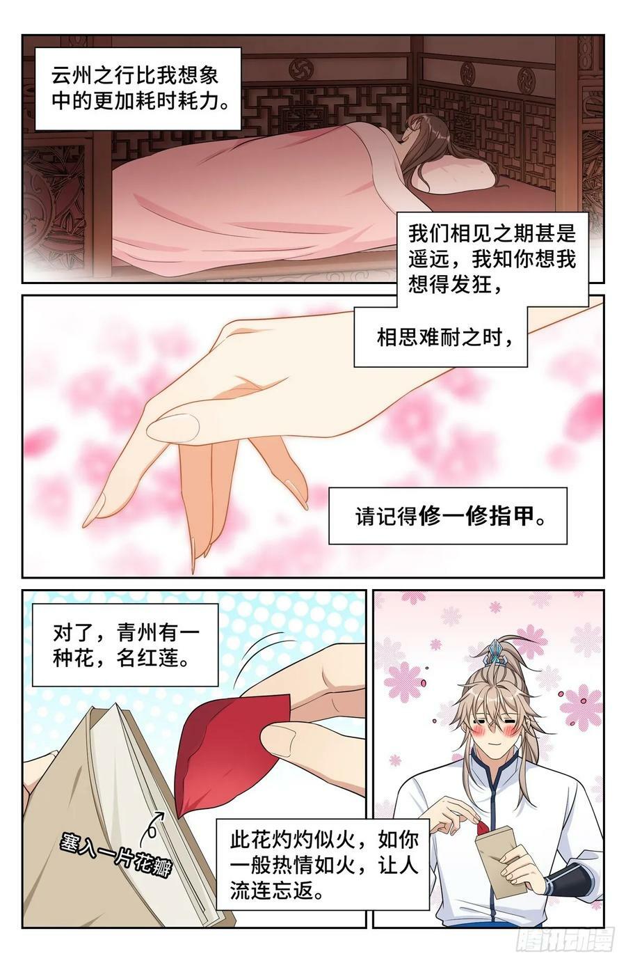 大奉打更人有第二季吗漫画,228许七安的信2图
