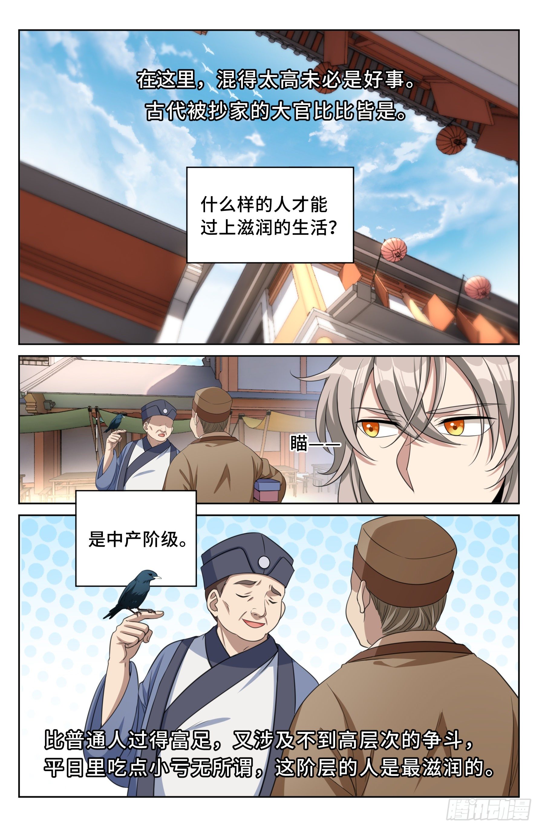 大奉打更人免费听漫画,020一事无成1图