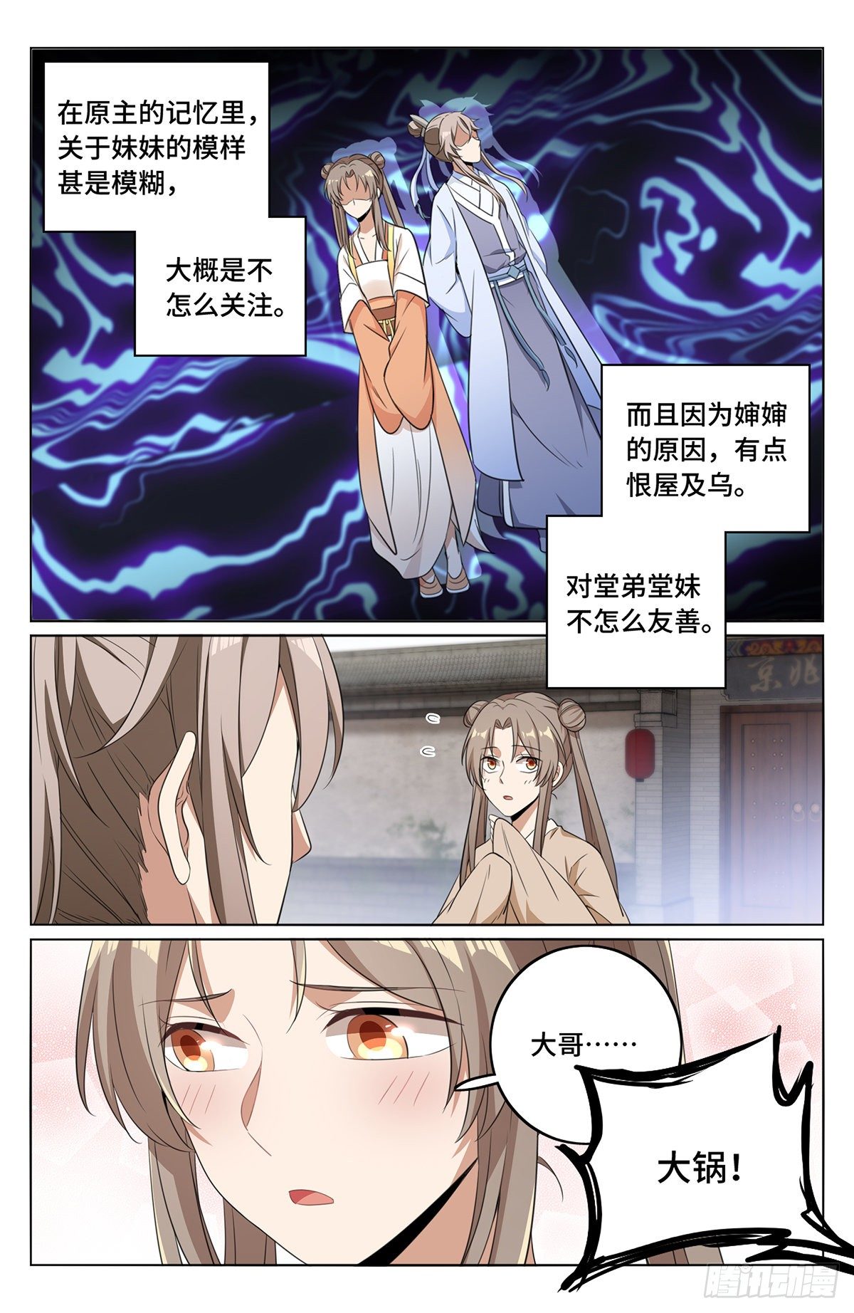 大奉打更人第21集预告漫画,009天赋异禀1图