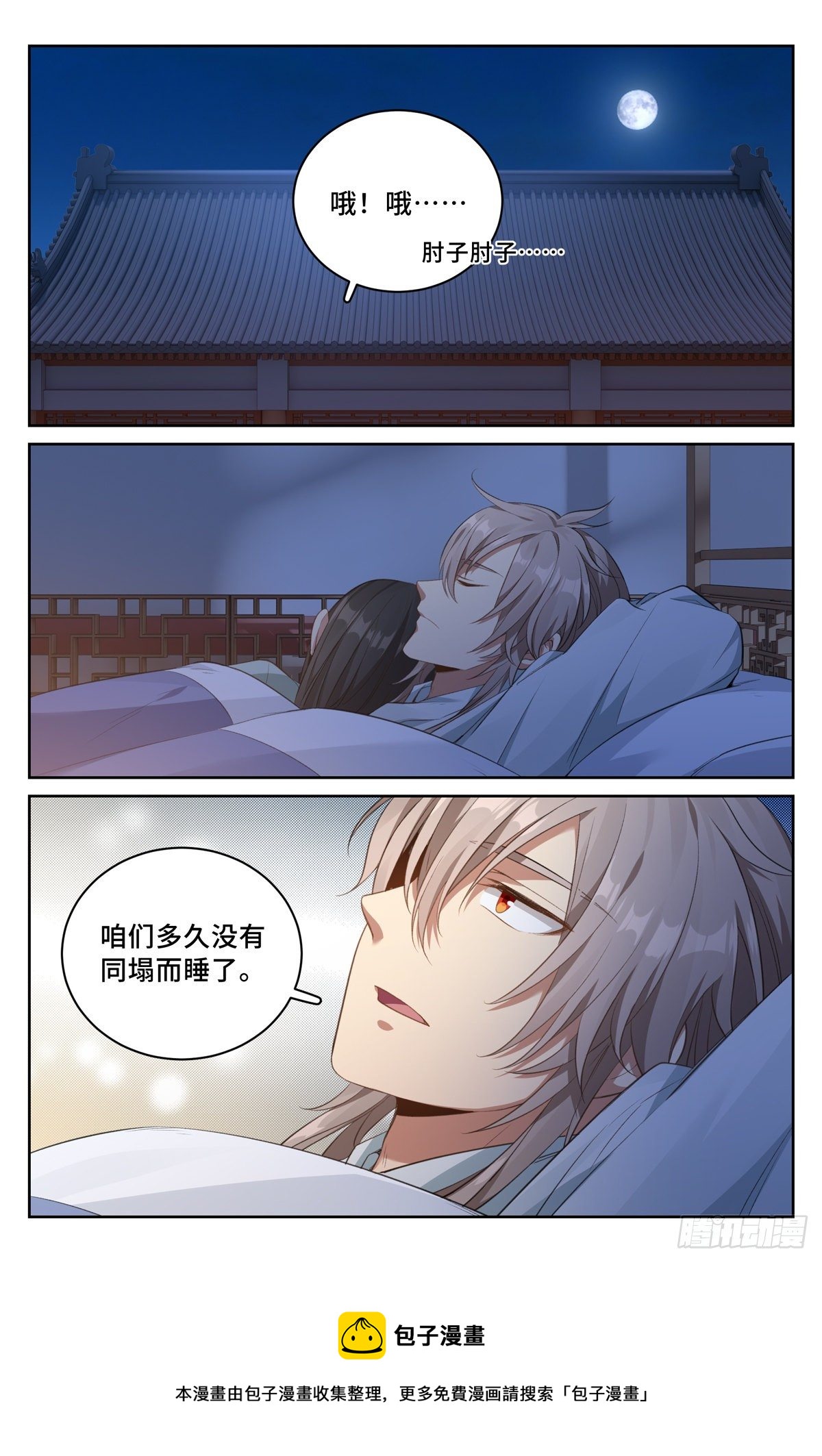 大奉打更人漫画,050制造罪名1图