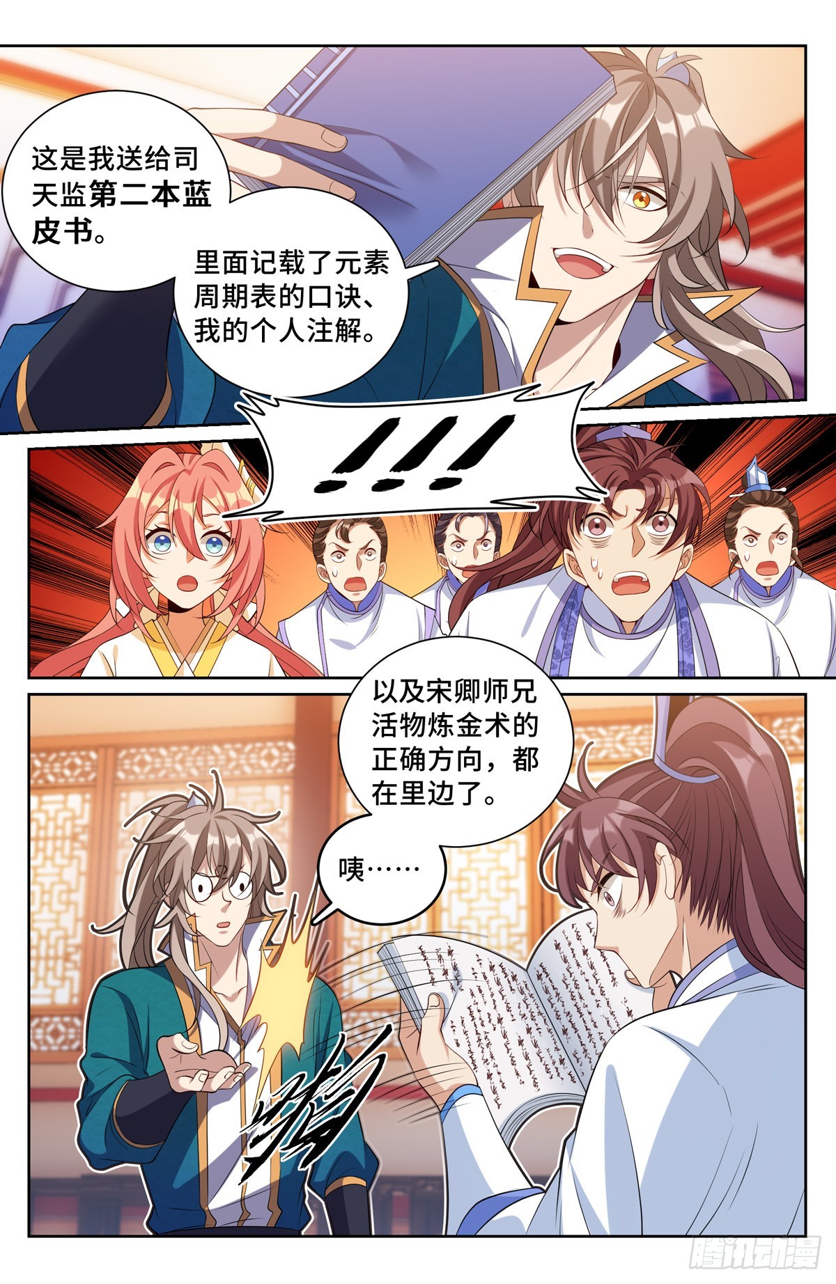 大奉打更人完整版有声小说免费听漫画,117果然是他！2图