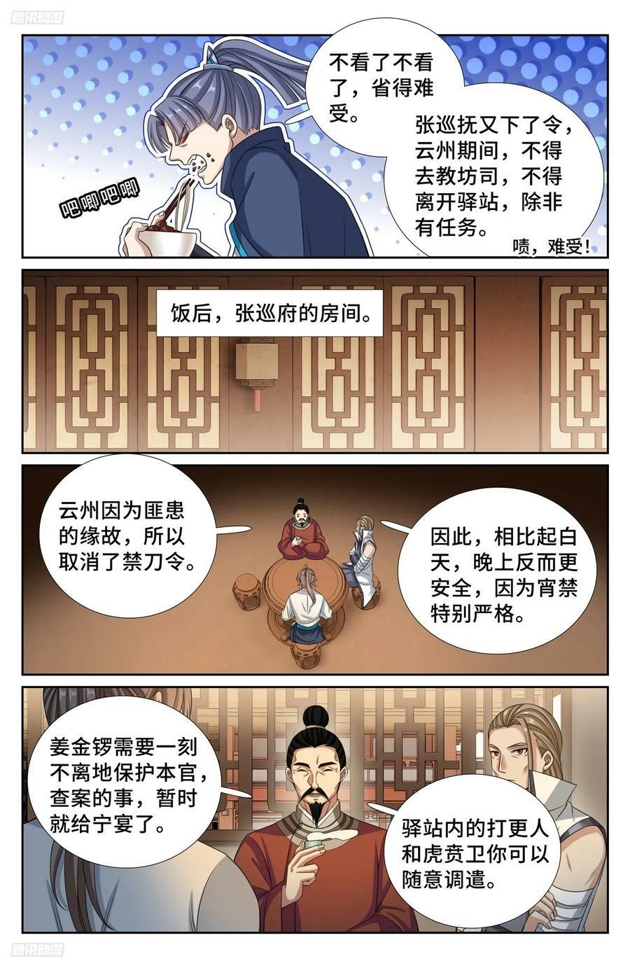 大奉打更人杨千幻漫画,233府衙2图