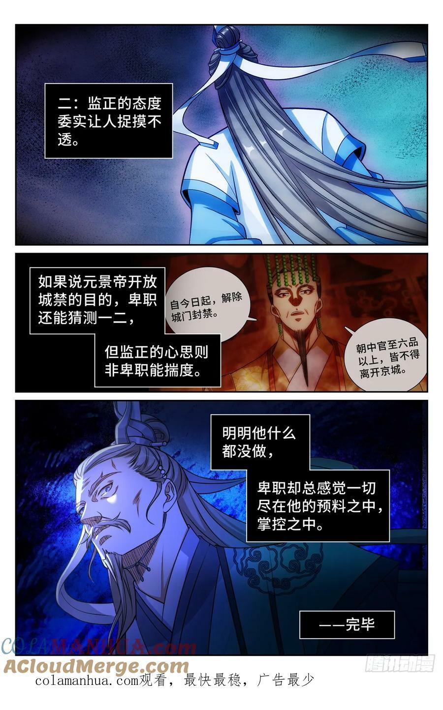 大奉打更人漫画,192信1图