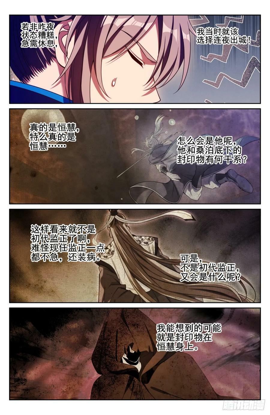 大奉打更人笔趣阁无弹窗漫画,177拉拢2图