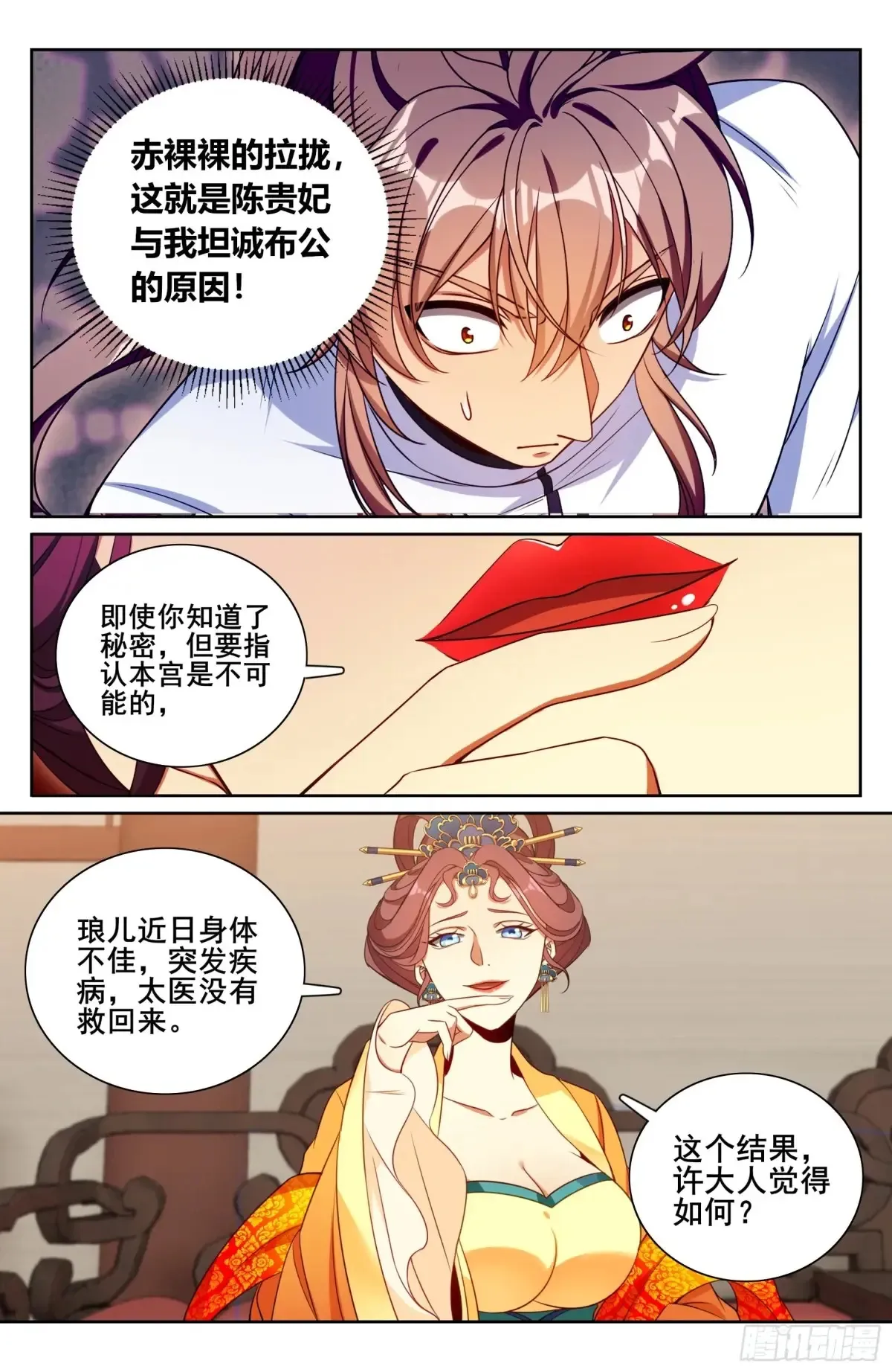 大奉打更人女主漫画,325赤裸裸的拉拢1图