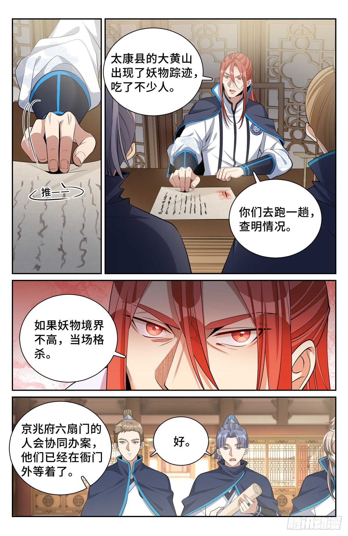 大奉打更人杨千幻漫画,084妖物作乱2图