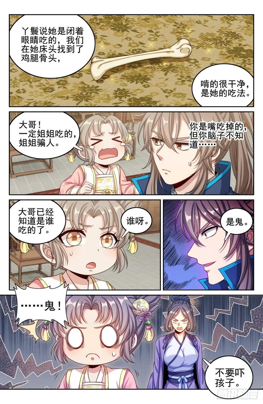 大奉打更人电视连续剧剧情漫画,182重伤2图