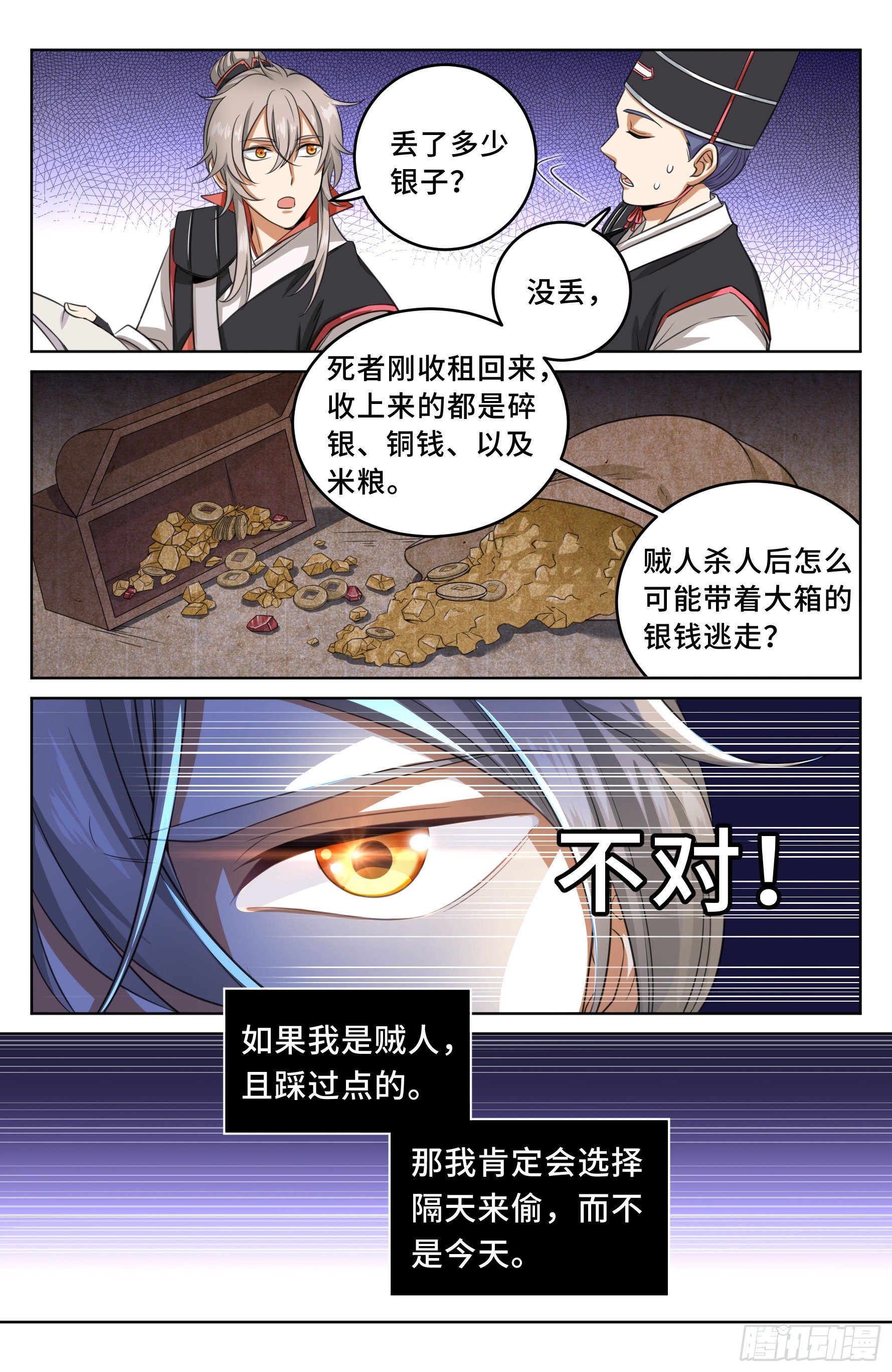 大奉打更人 诗句漫画,016疑点重重2图