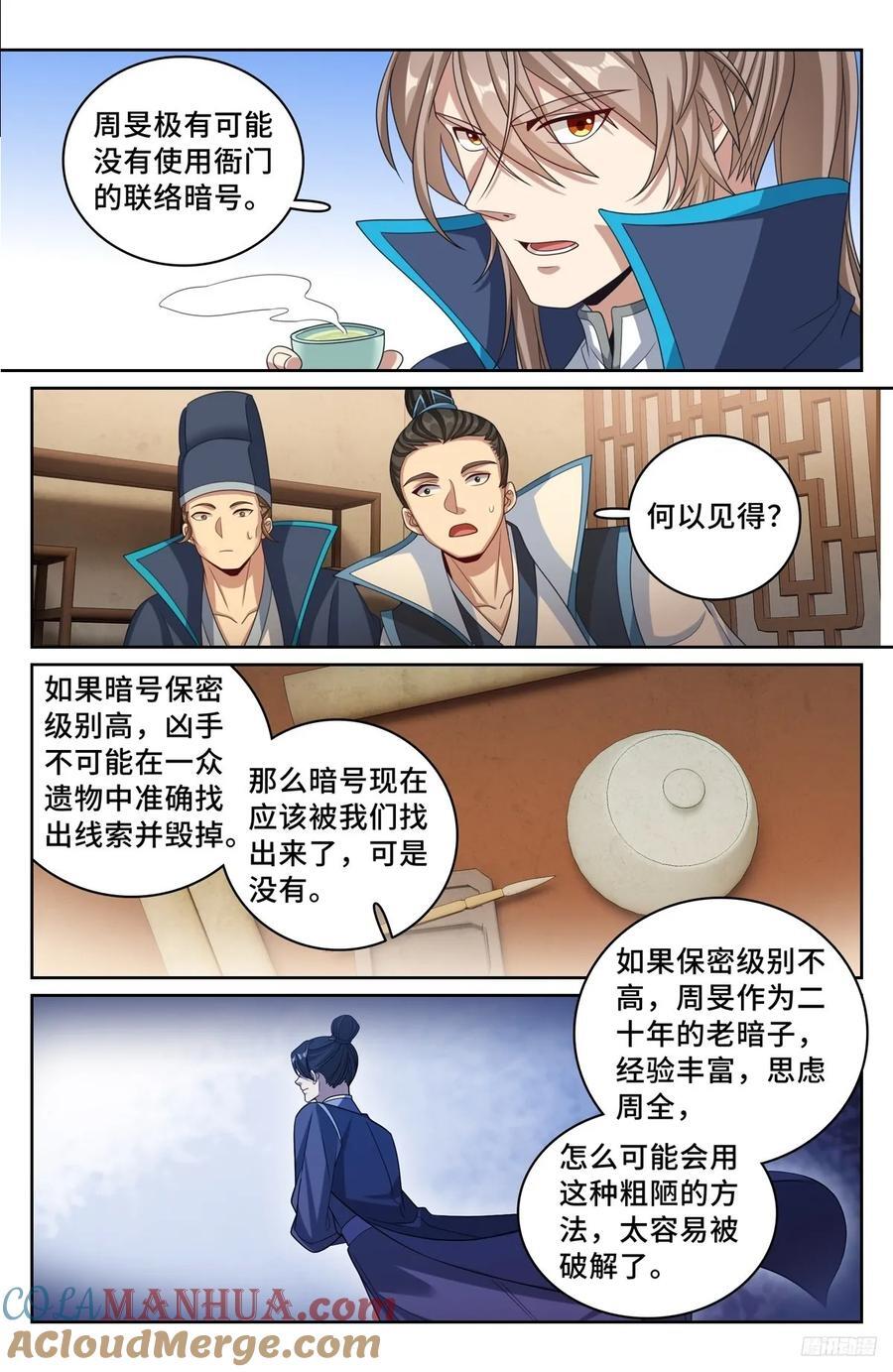 大奉打更人漫画,234验尸1图