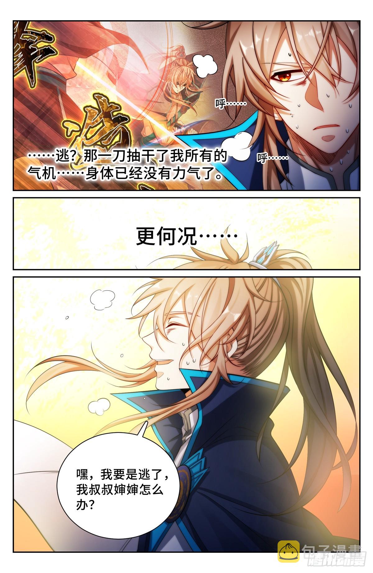 大奉打更人漫画,130高于生命2图