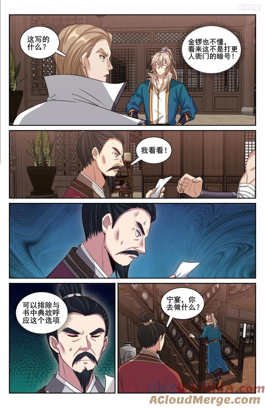 大奉打更人什么软件免费阅读漫画,236字谜1图