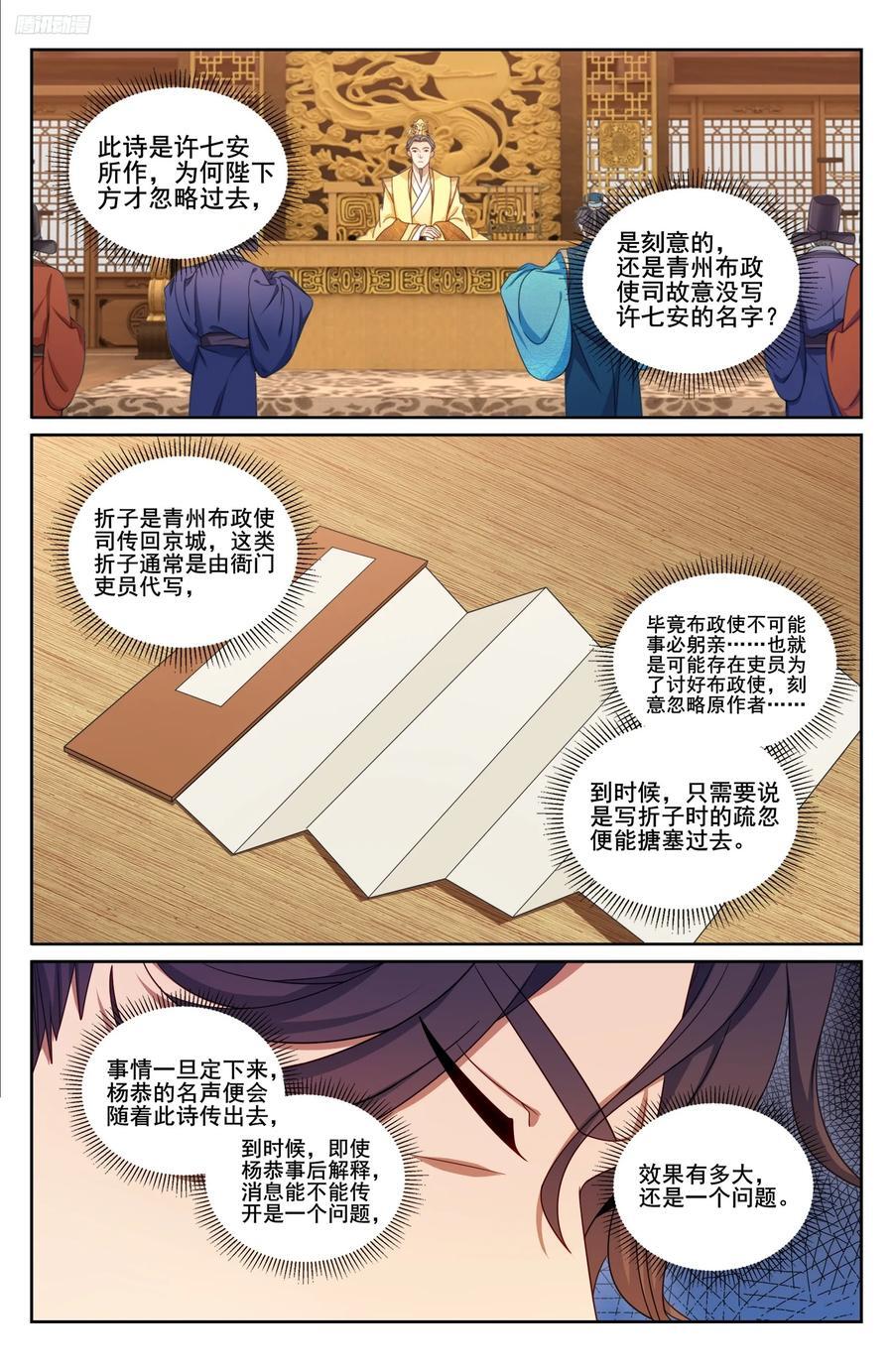 大奉打更人 诗句漫画,245吸头2图