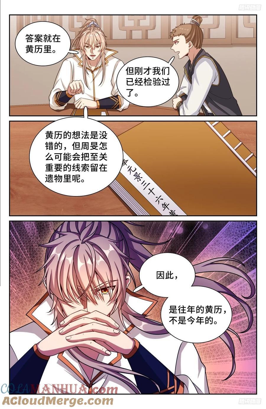 大奉打更人有第二季吗漫画,247黄历1图