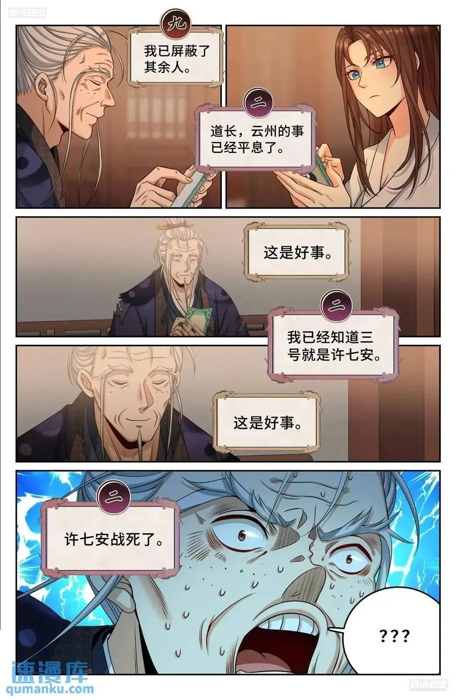 大奉打更人讲的什么故事漫画,277守灵2图