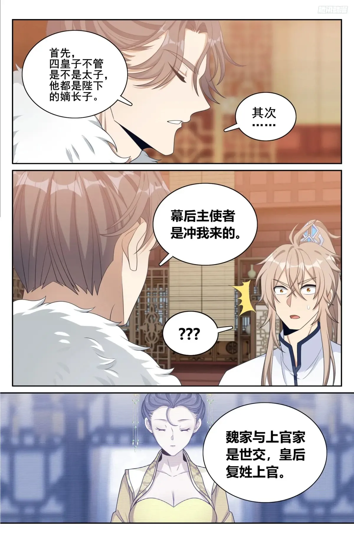 大奉打更人 小说漫画,319虚假的真相2图