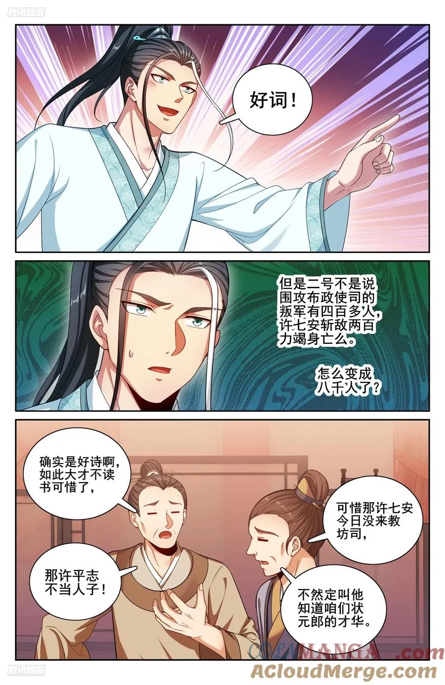 大奉打更人完整版在线阅读漫画,338赠诗四号1图