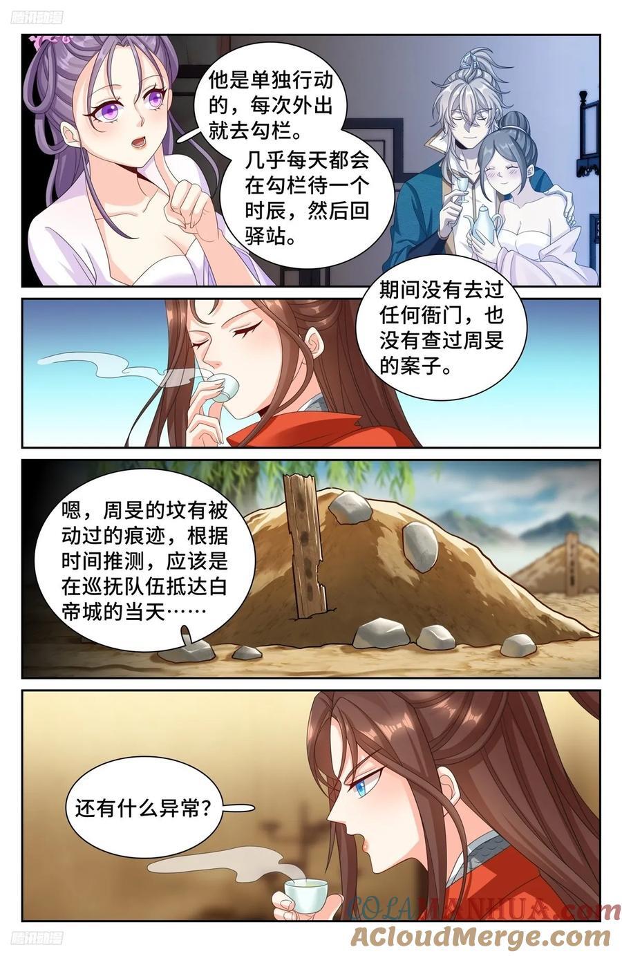 大奉打更人第40集剧情漫画,253汇报1图