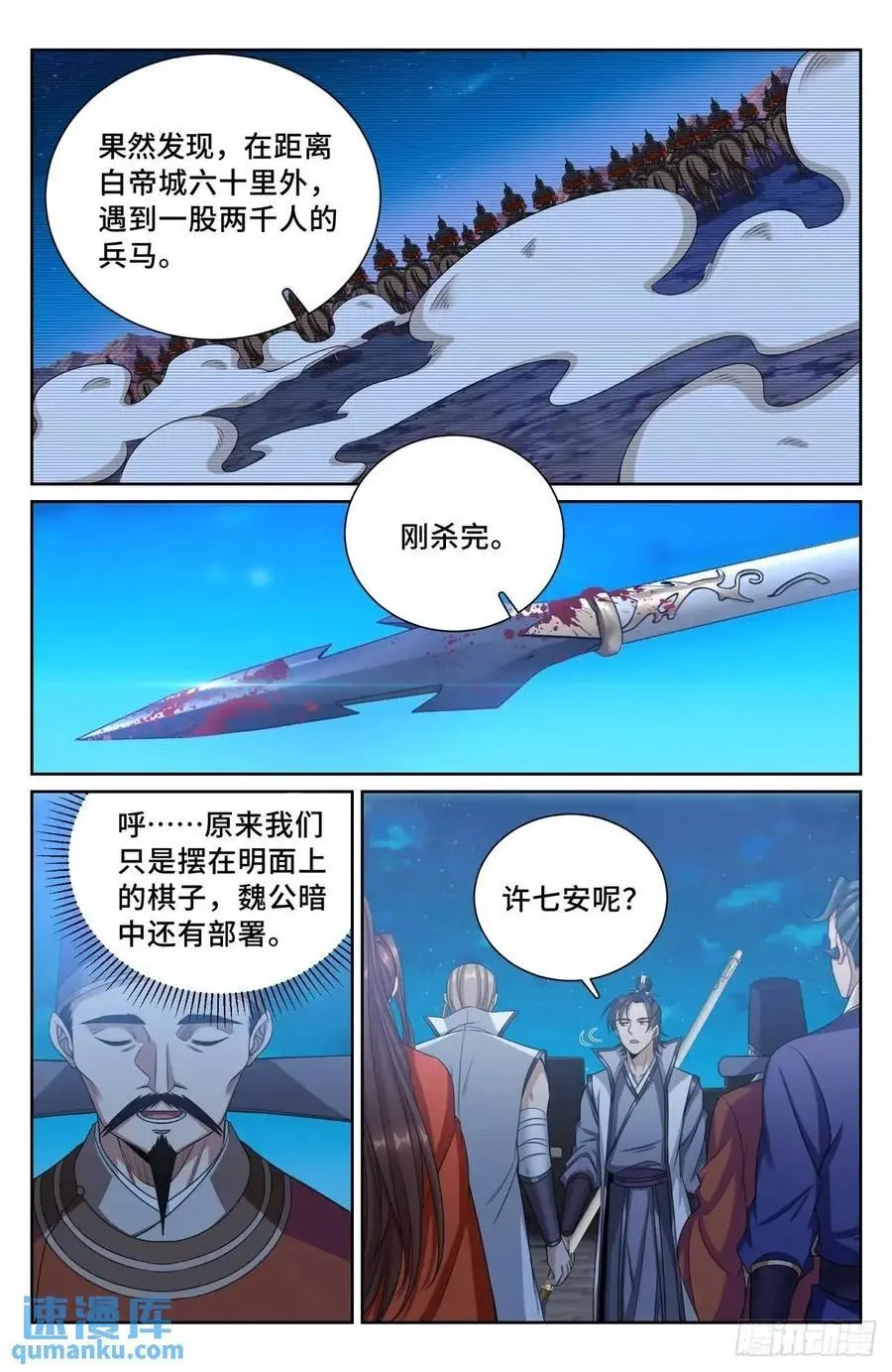 大奉打更人漫画,276增援2图