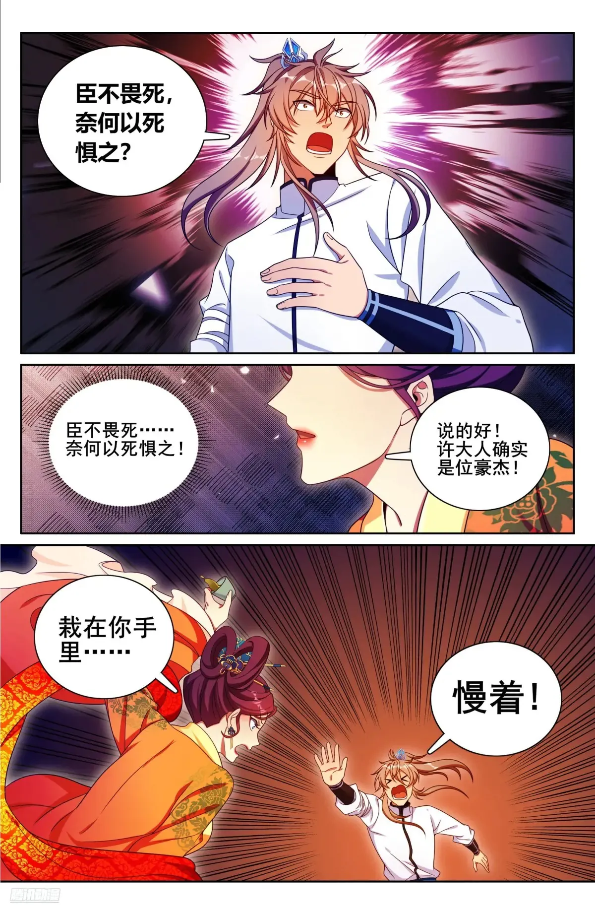 大奉打更人 诗句漫画,326脱身1图